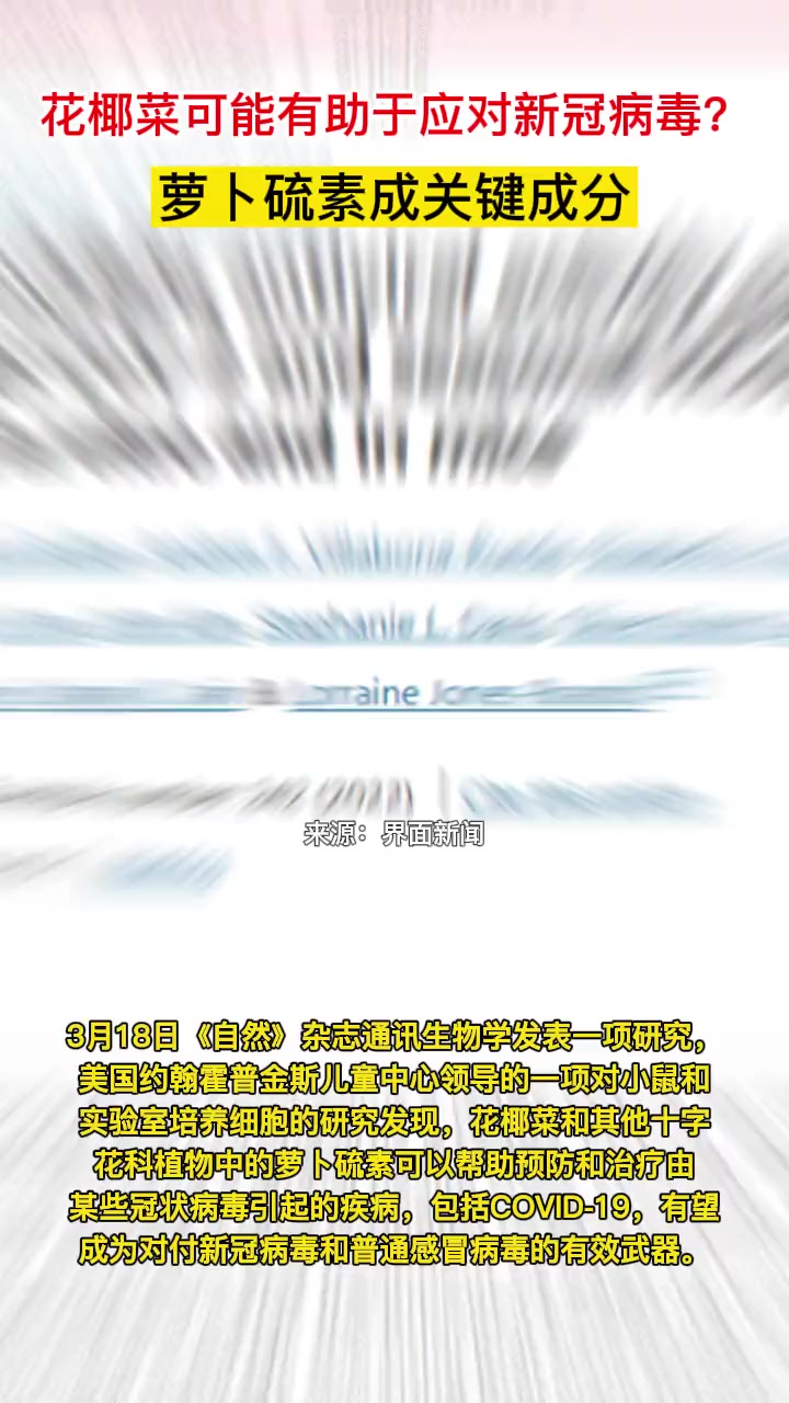 花椰菜可能有助于应对新冠病毒?萝卜硫素成关键成分