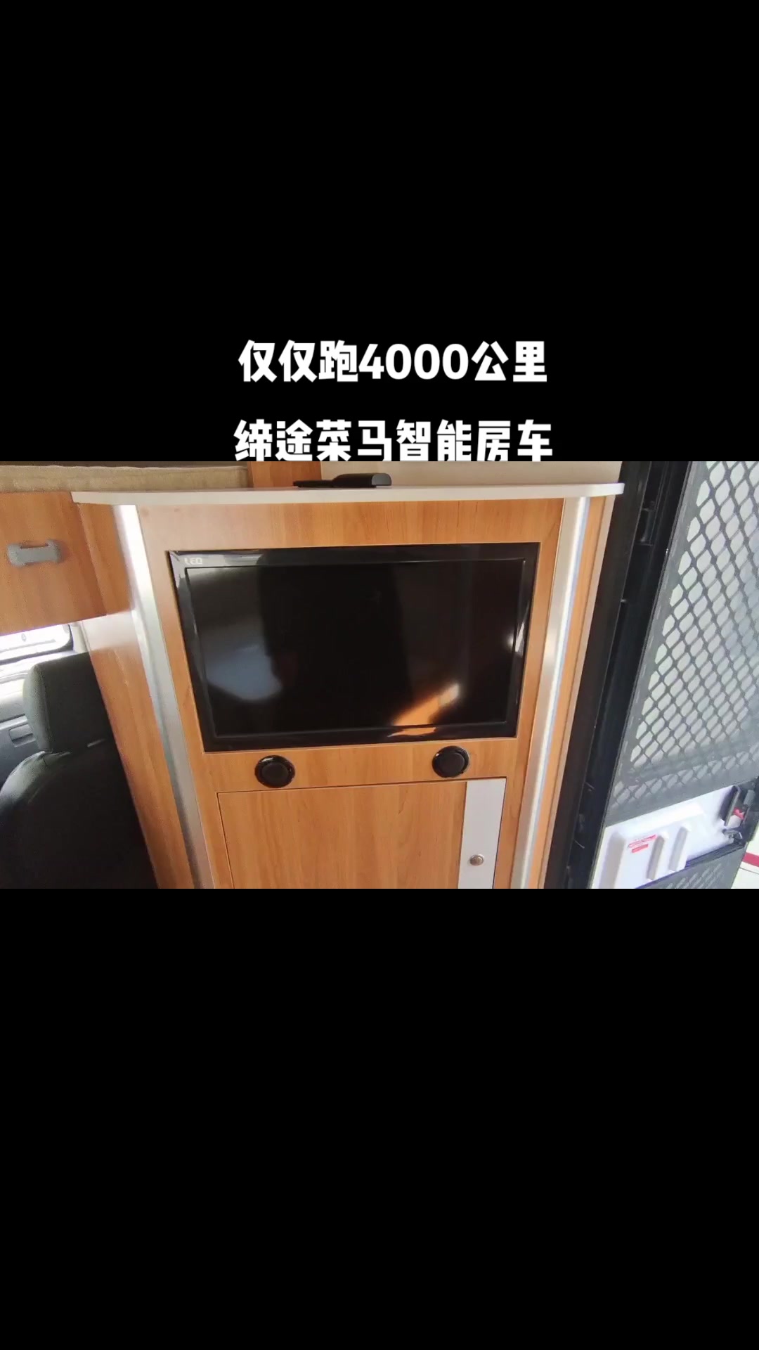 缔途菜马智能房车