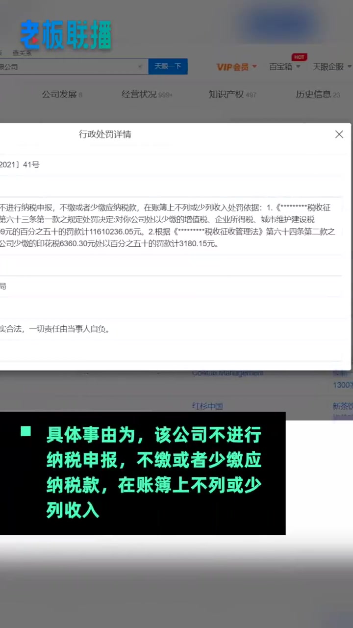 【#如何看待古茗偷逃税被罚#】#古茗因偷逃税被罚1161万# 天眼查App显示,近期,古茗