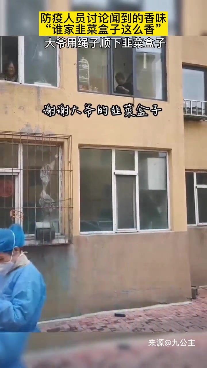 实在大爷因为一句话,为防疫人员送上韭菜盒子。正能量 疫情防控我们共同努力 疫情防控进行时