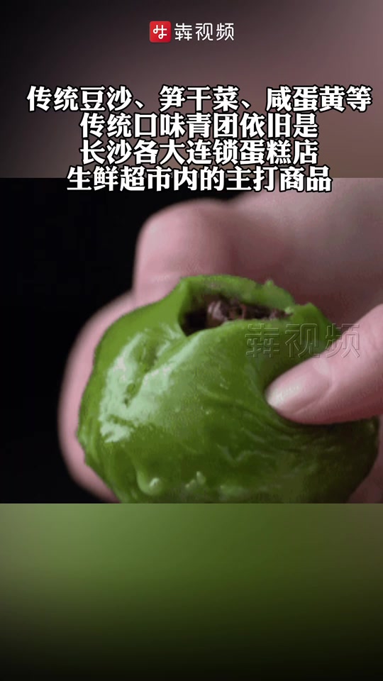 清明将至,传统口味的青团占据“C位”
