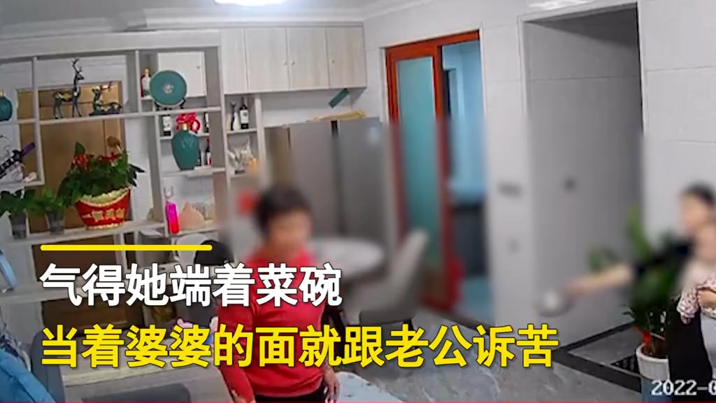 【儿媳当婆婆面跟老公诉苦不想吃隔夜菜,随后一家人起争执,网友看后议论纷纷】3月25日,广东