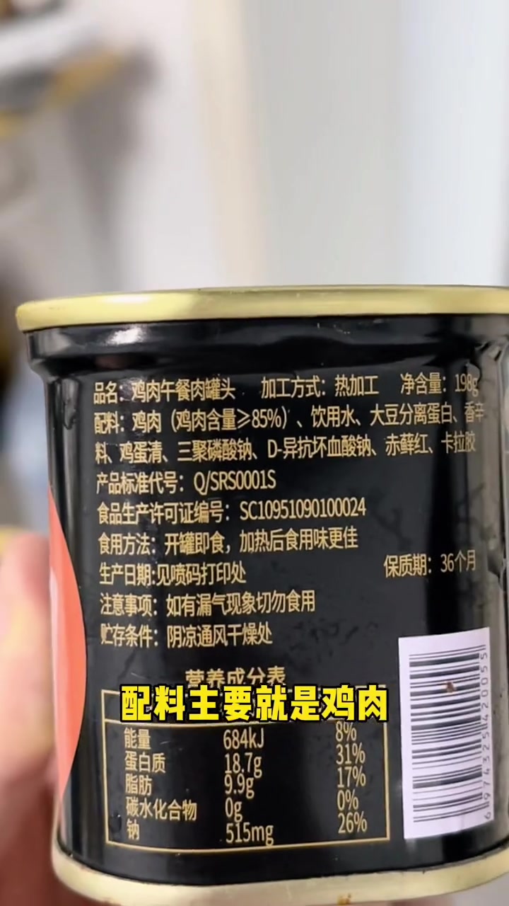 鸡肉做的午餐肉罐头,吃过吗?好物推荐 午餐肉 蛋白质