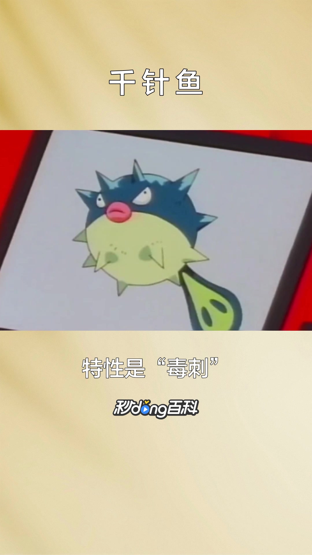 一分钟了解#虚拟人物#千针鱼