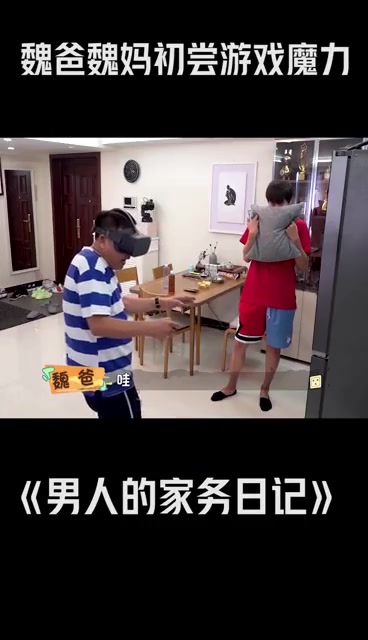 做家务的男人 同一幅眼镜,不同的画面请问 魏大勋 怎么看