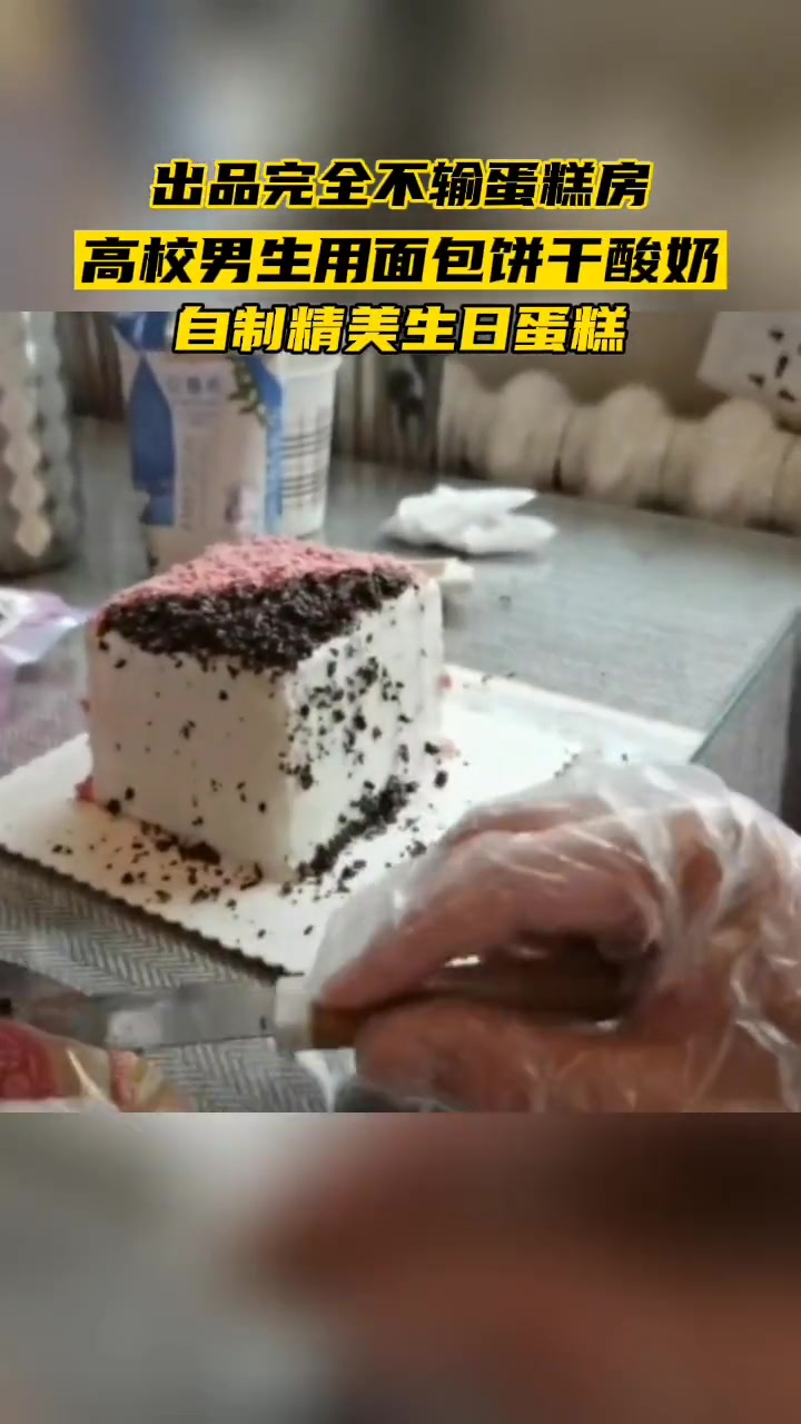 封校期间,男生用简易材料在宿舍做出精美的生日蛋糕 这届男生动手能力太强了(来自:@rua!