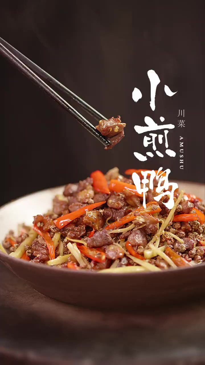 不追星,不追剧,也要追的一道硬菜-小煎鸭