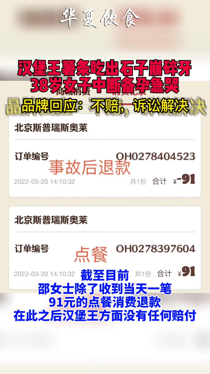 汉堡王薯条吃出“石子”崩碎牙,38岁女子中断备孕急哭!品牌回应:不赔,诉讼解决!食品安全 