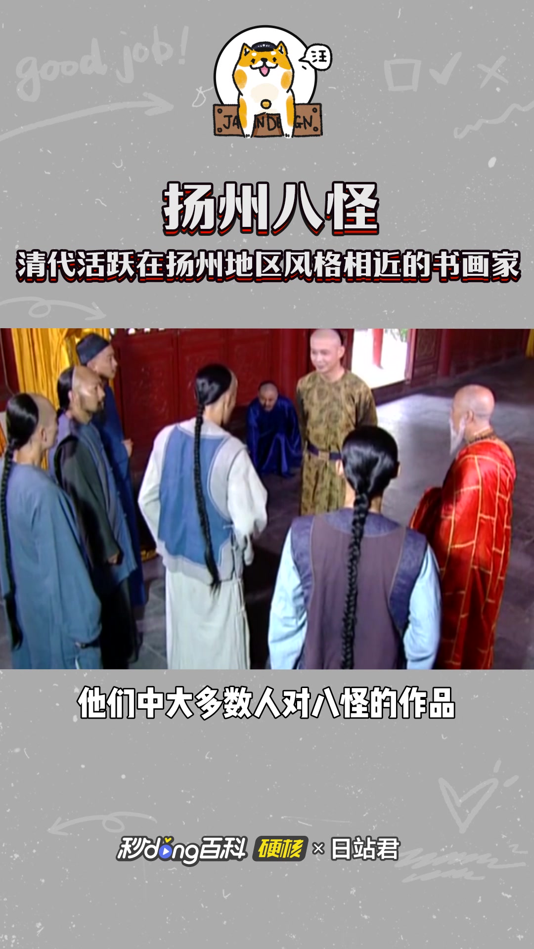 扬州八怪—清代中期书画家