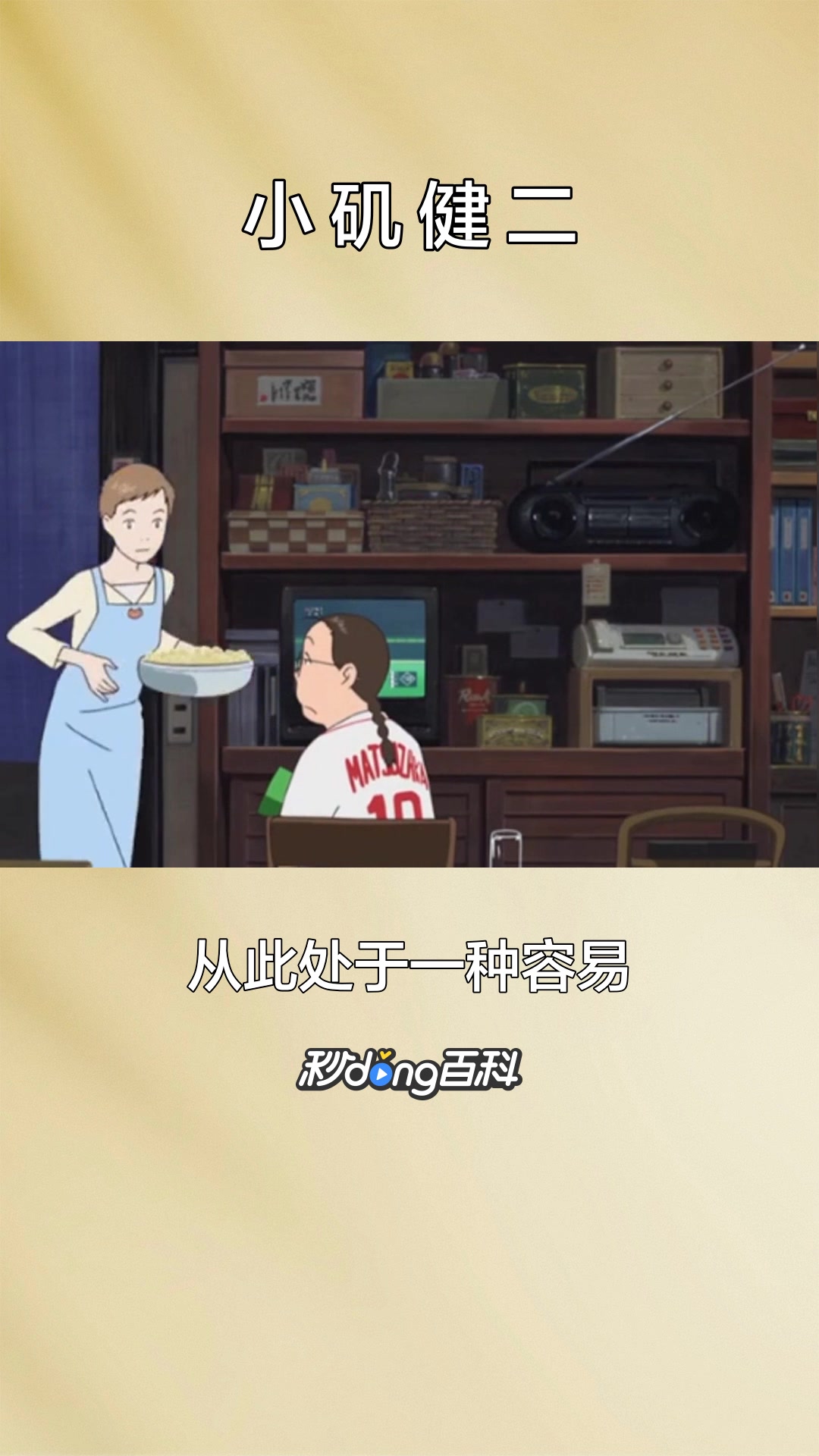一分钟了解动画片《夏日大作战》中的人物小矶健二