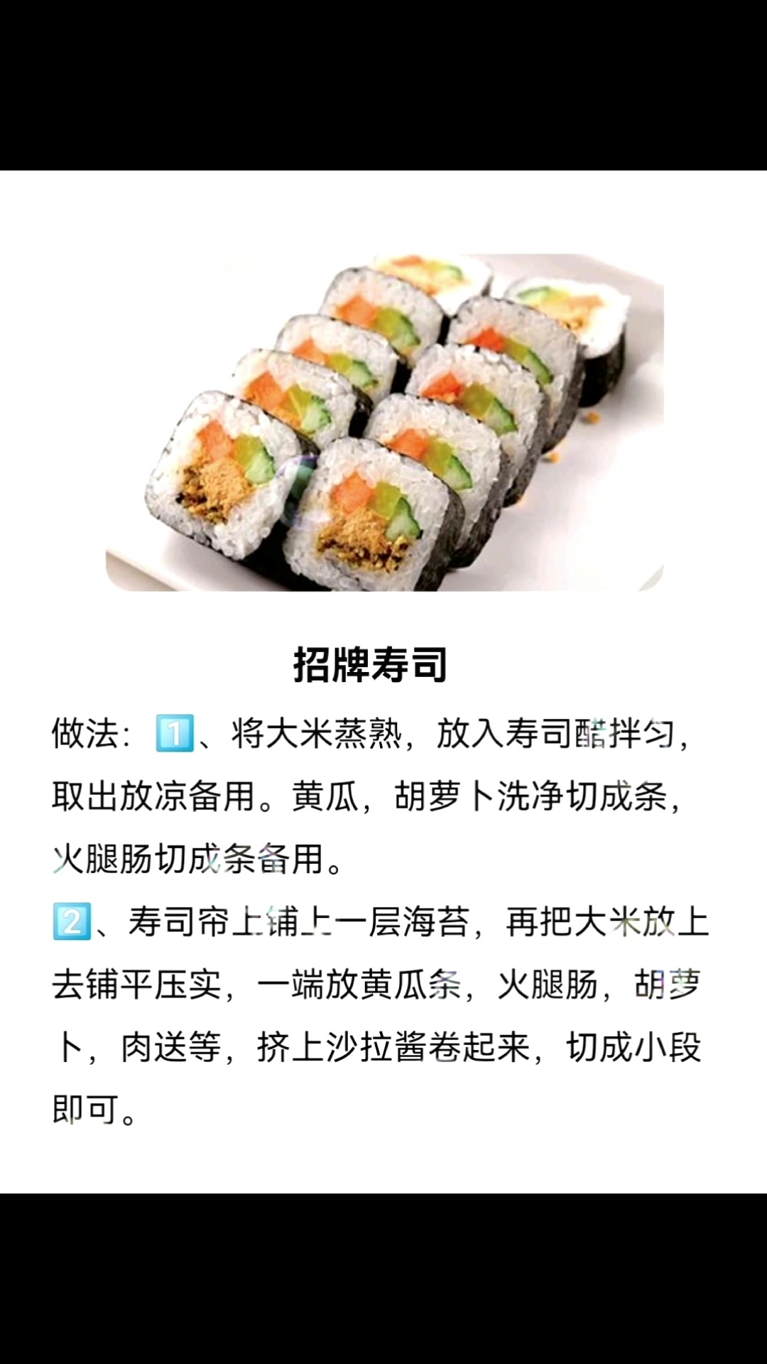 寿司的八大种吃法