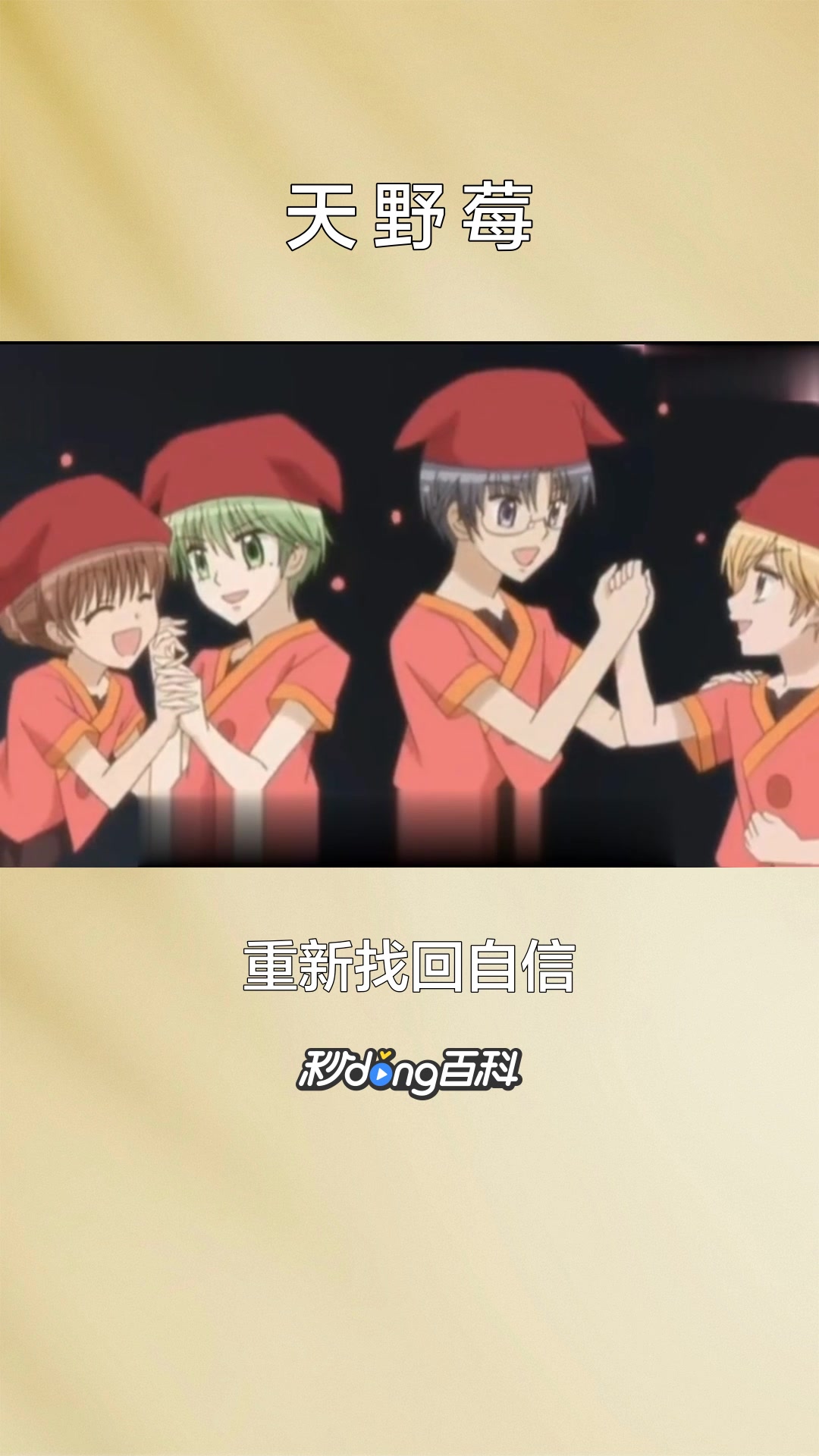 一分钟了解《梦色糕点师》中的女主角天野莓