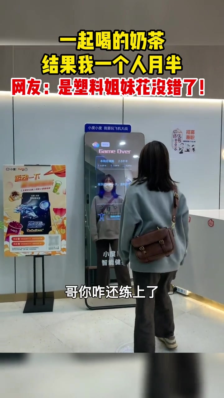 奶茶自由和闺蜜一起喝奶茶,结果她却让我一个人胖