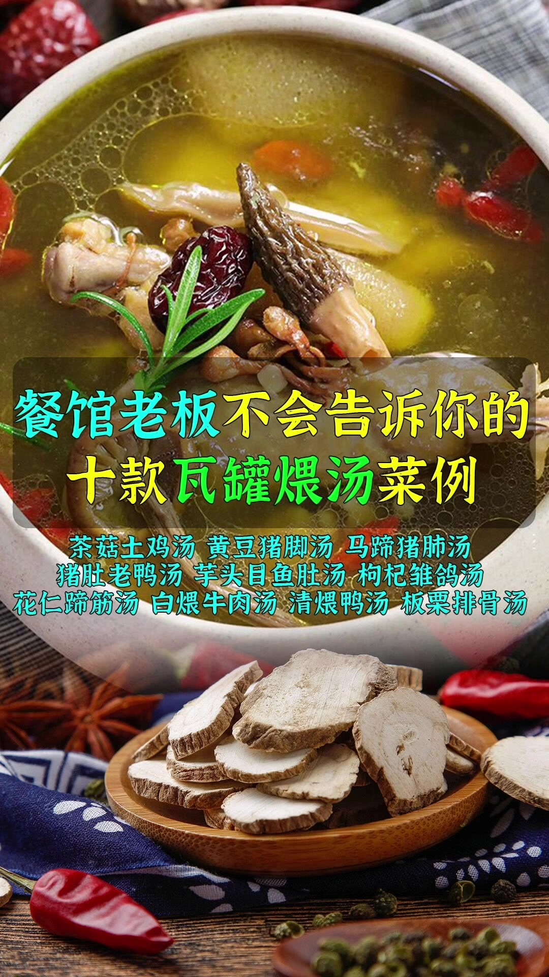 餐馆老板不会告诉你的瓦罐煨汤配方