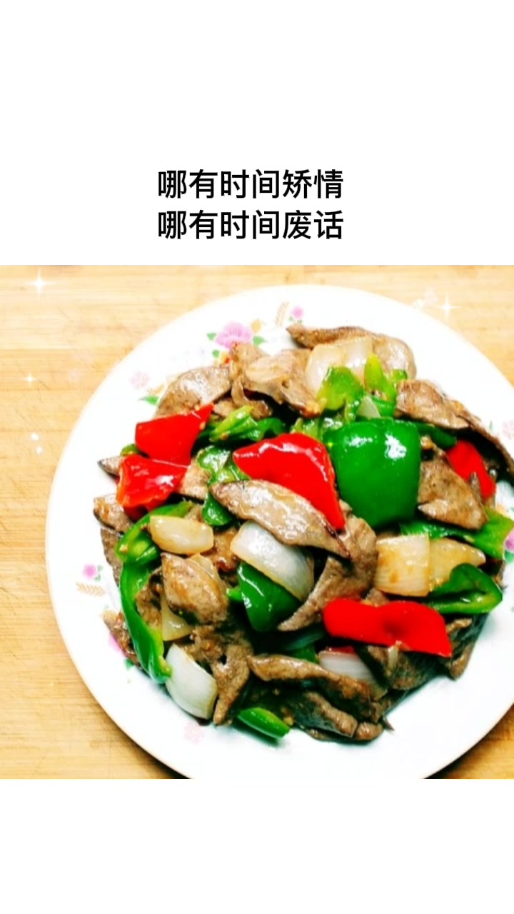 家常菜分享青椒炒猪肝
