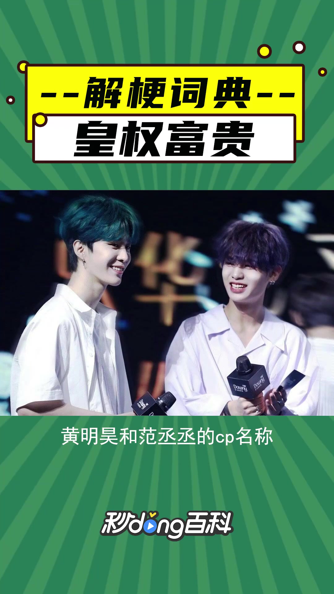 皇权富贵是什么梗?让解梗词典告诉你