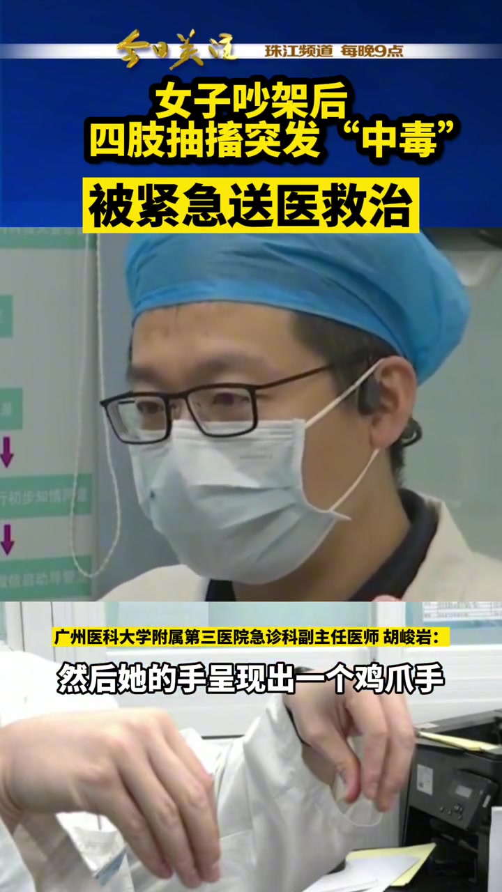 该女子被诊断为过度通气导致的“呼吸性碱中毒”,医生表示,等她情绪稳定了,呼吸平顺后就能慢慢