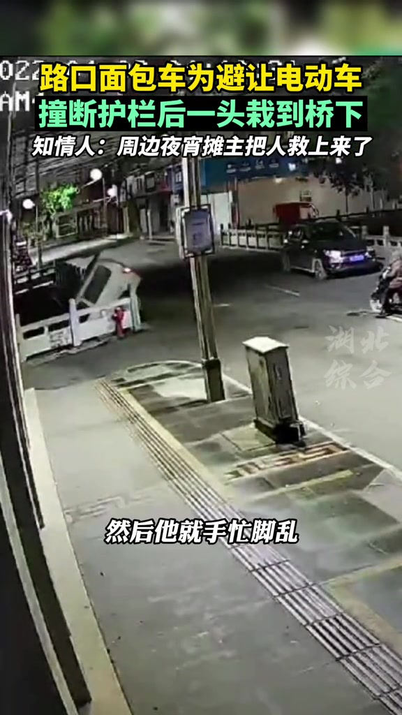 4月2日,广西河池。路口面包车为避让电动车,撞断护栏后一头栽到桥下