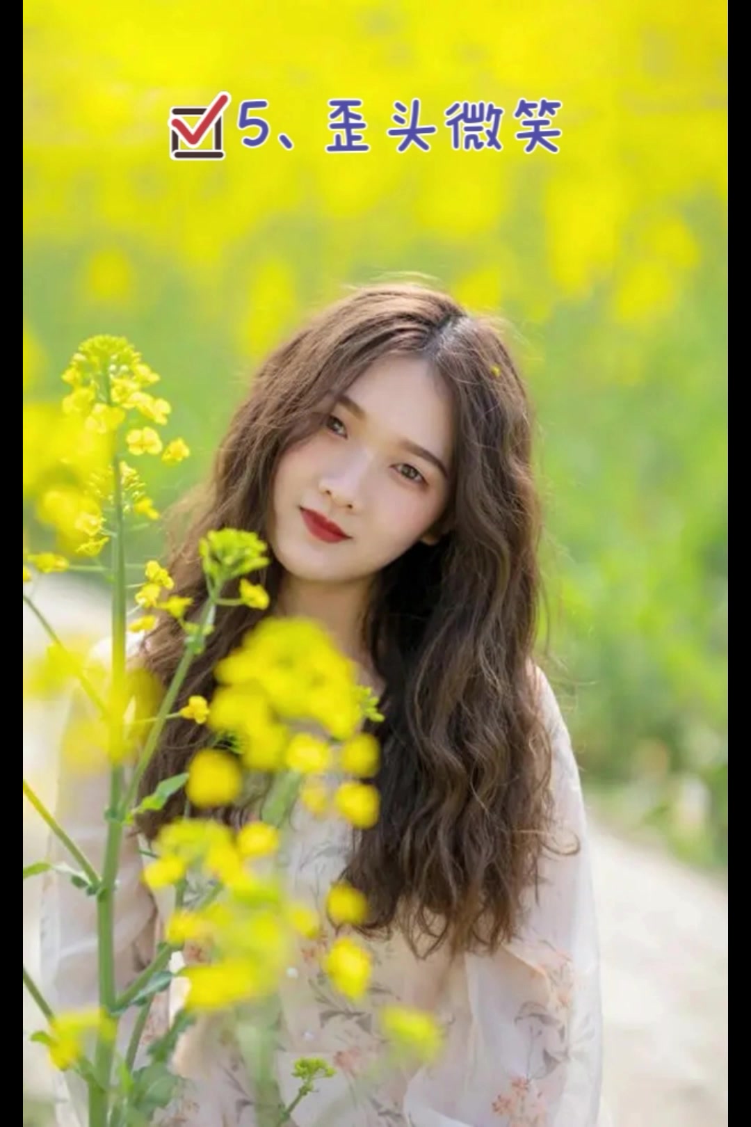 油菜花拍照姿势大全