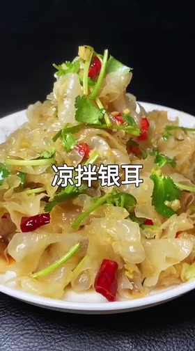 今天分享餐桌上必备的一道凉拌菜,凉拌银耳做法简单,口感爽脆
