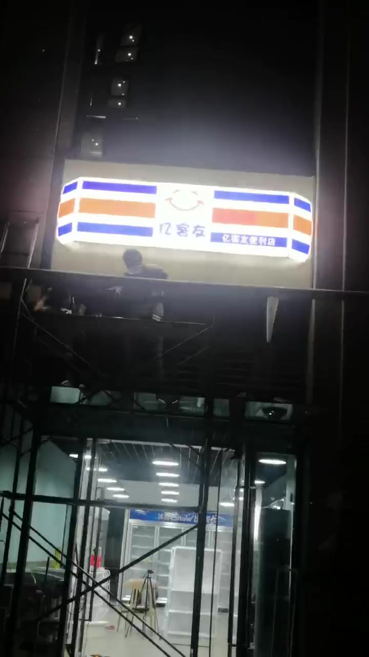 西安腾祥厂家生产制作连锁店超市吸塑门头灯箱喷绘标识招牌广告牌