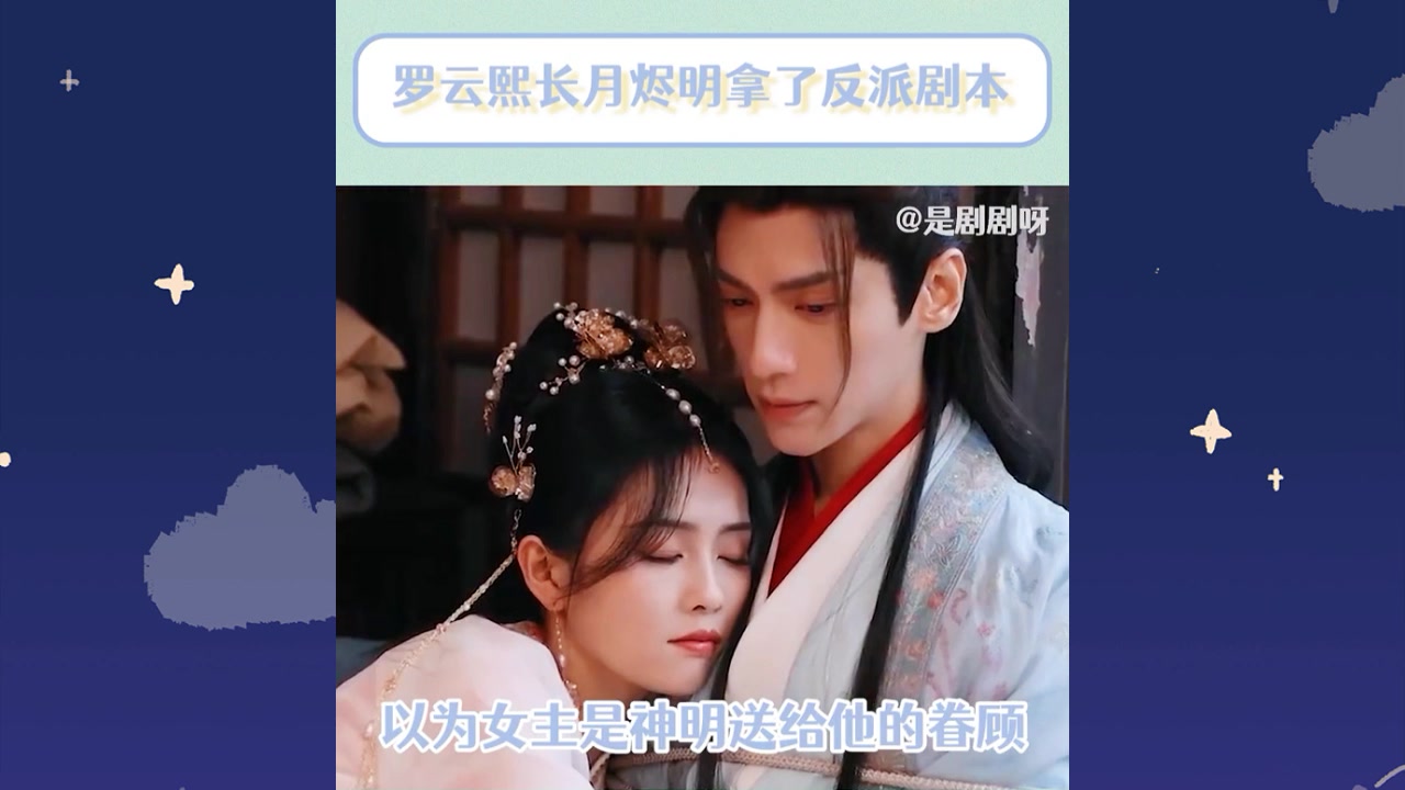 罗云熙长月烬明拿了反派剧本,罗云熙演的男主也太惨了吧!