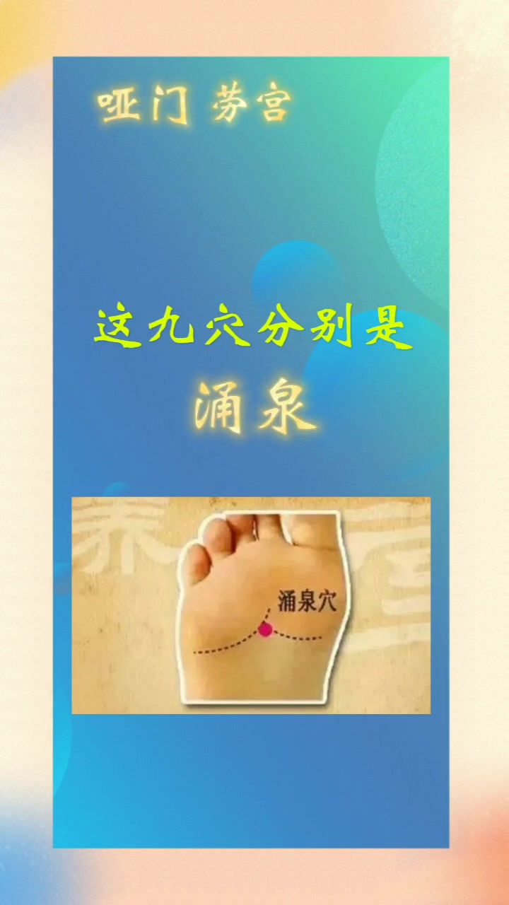 针灸中最后的绝招 回阳九针穴