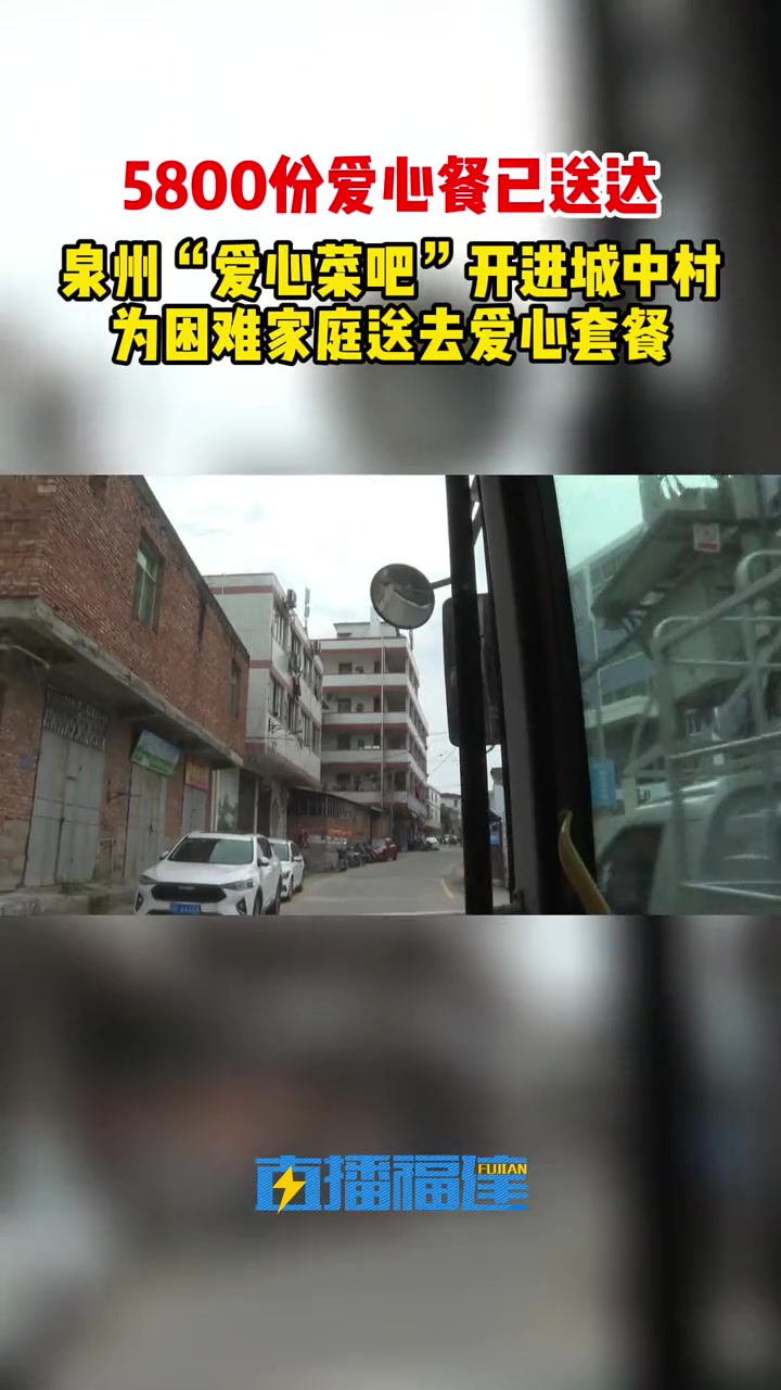 “爱心菜吧”配送中!3月29日起,泉州市商务局联合市农业农村局、市交通运输局、金控集团、城