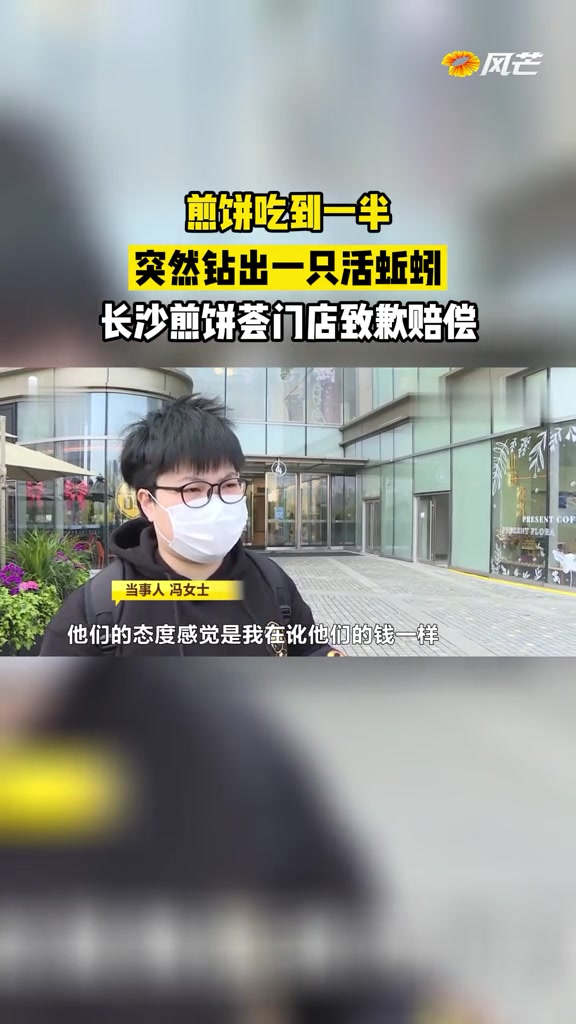 煎饼里吃出活蚯蚓!这样的事听上去就足以让人起鸡皮疙瘩然……