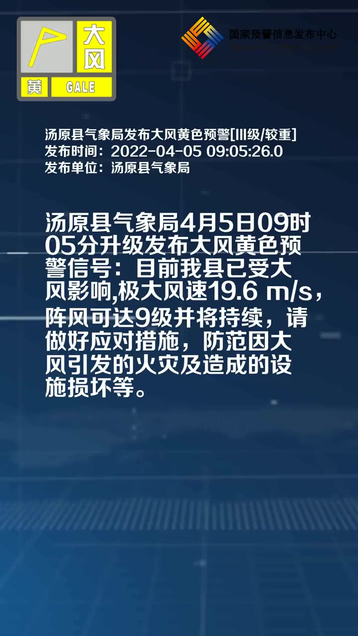 汤原县气象局发布大风黄色预警「III级/较重」