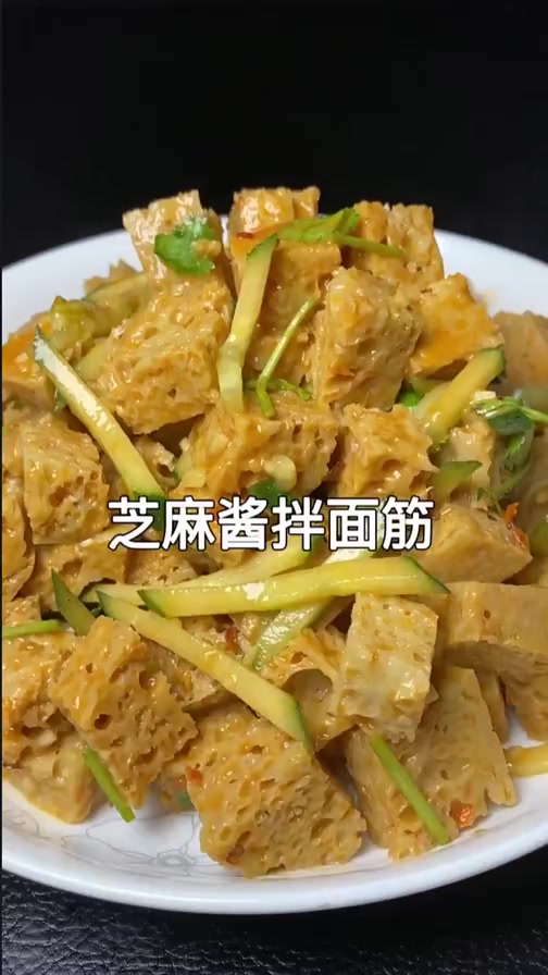 芝麻酱拌面筋您就像我这样做,一口一个爆汁,拌宽粉更是一绝