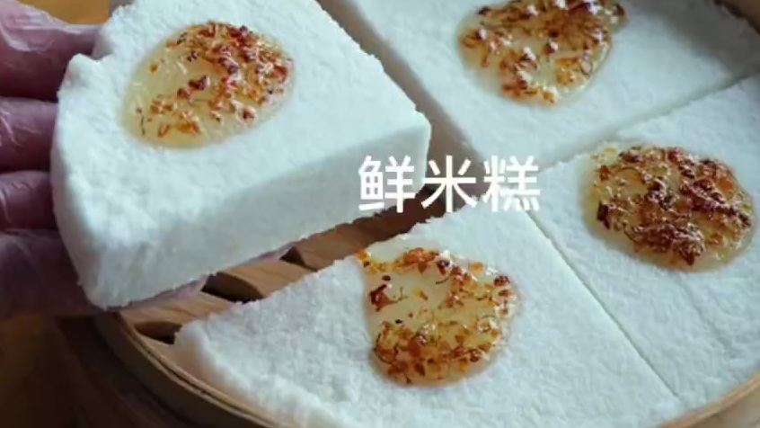 #早饭吃什么#桂花鲜米糕:用大米做的早餐糕点,绵润香甜不噎口,做法简单好吃。(夏妈厨房) 
