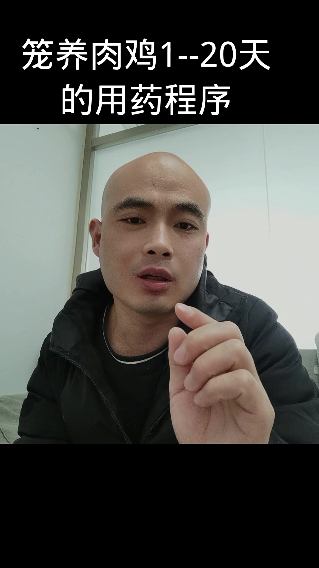 笼养肉鸡1-20天用药程序