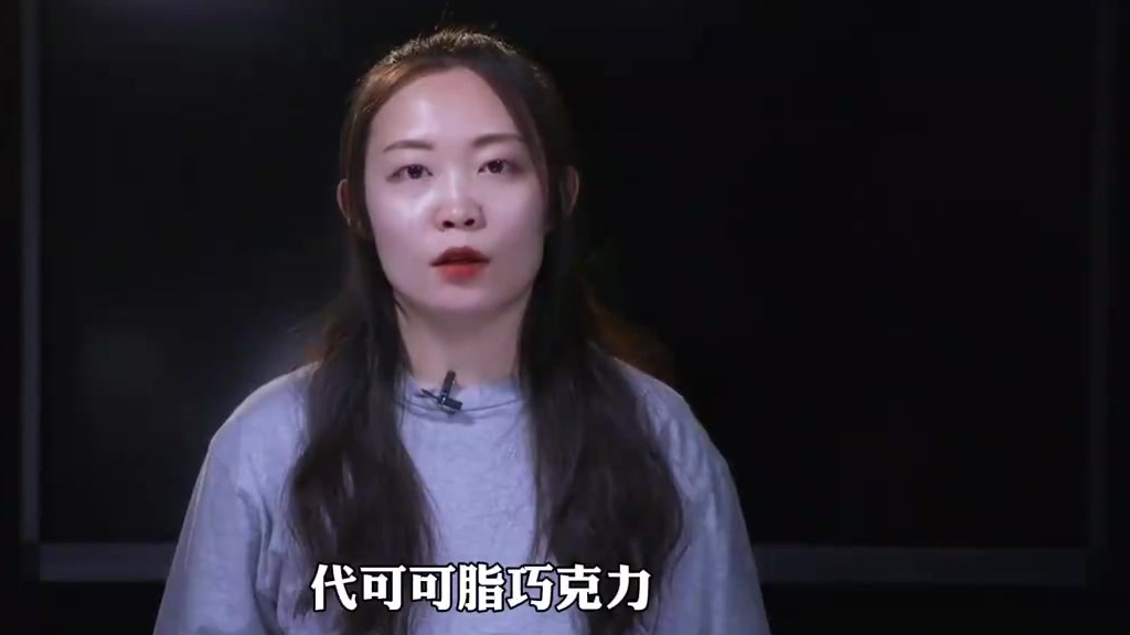 【你买的巧克力是”真“的吗?】&nbsp;可可脂巧克力和代可可脂巧克力尝起来口感差不多,价格却差了不