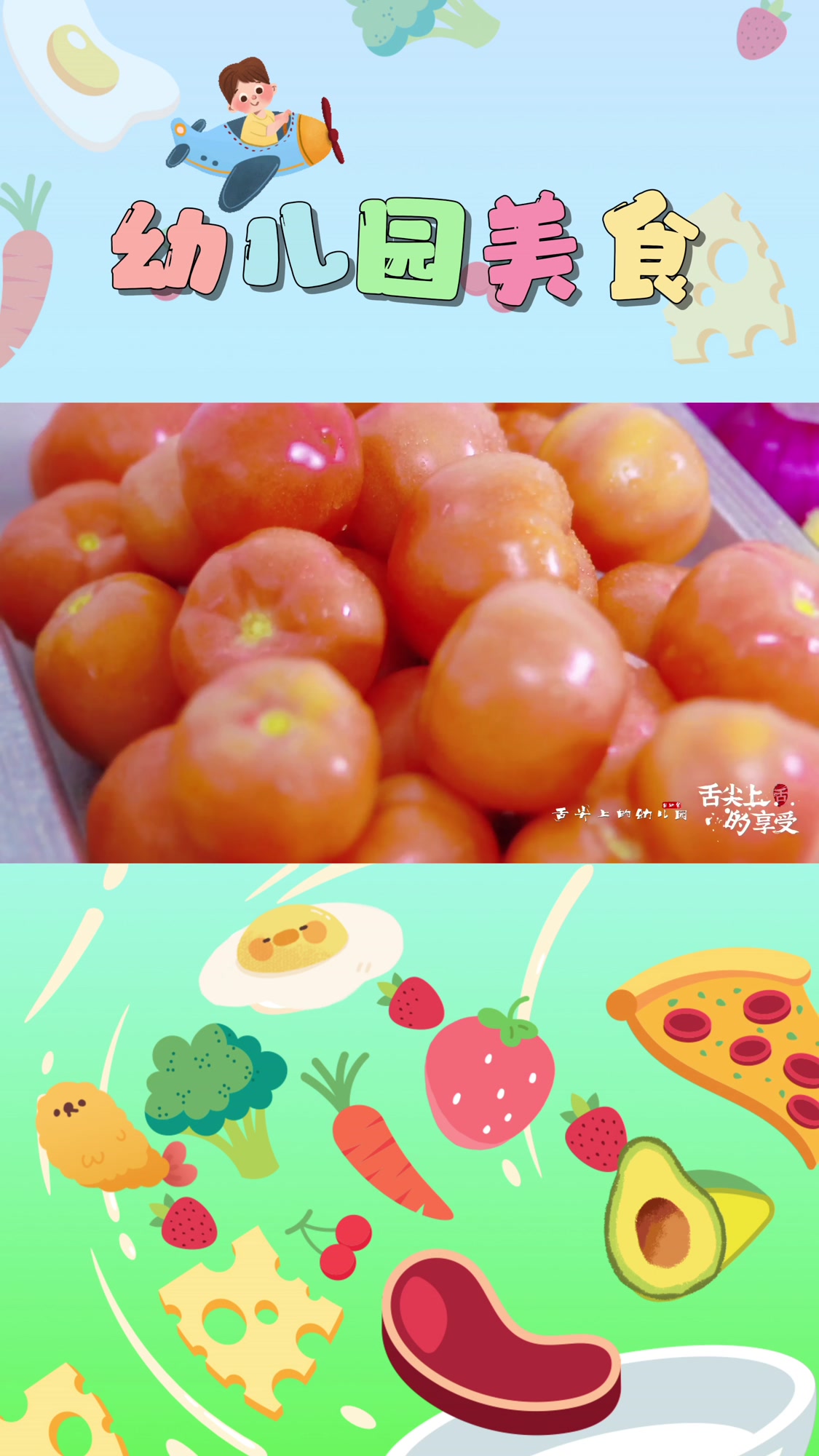爱陪童幼儿园 美食系列之幼儿园“满汉全席”—自助餐