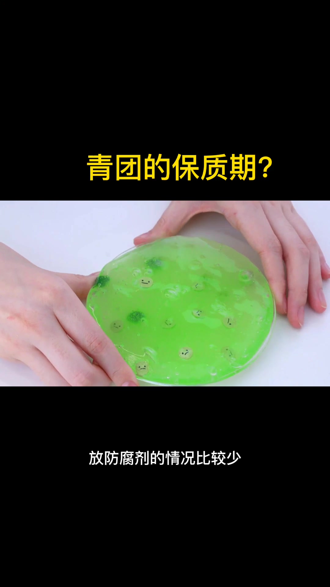 青团的保质期? 