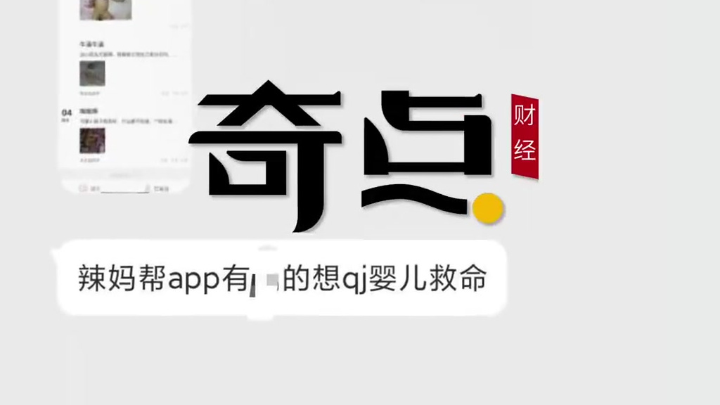 【网曝辣妈帮app现恋童图文 前员工:公司已申请破产】近日,网友爆料辣妈帮app现恋童图文