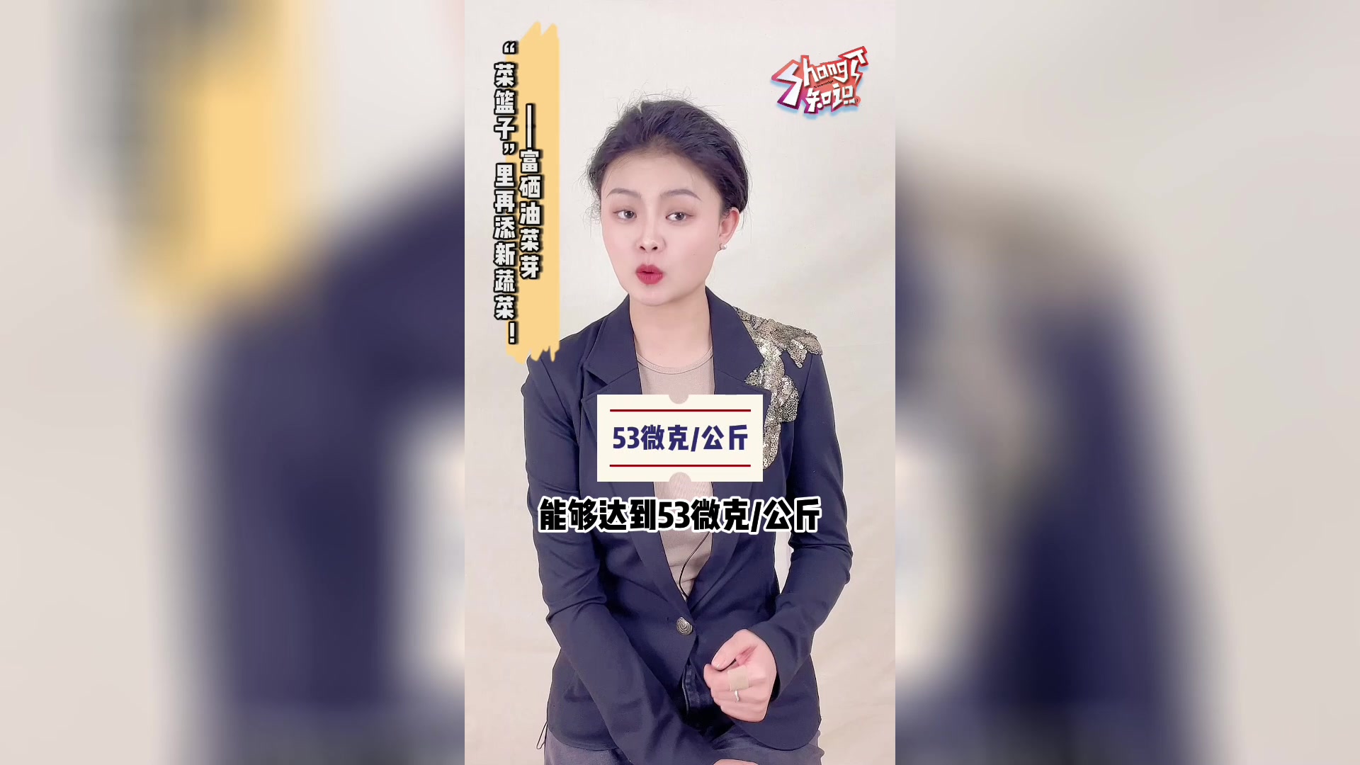 “菜篮子”里再添新蔬菜——富硒油菜芽!