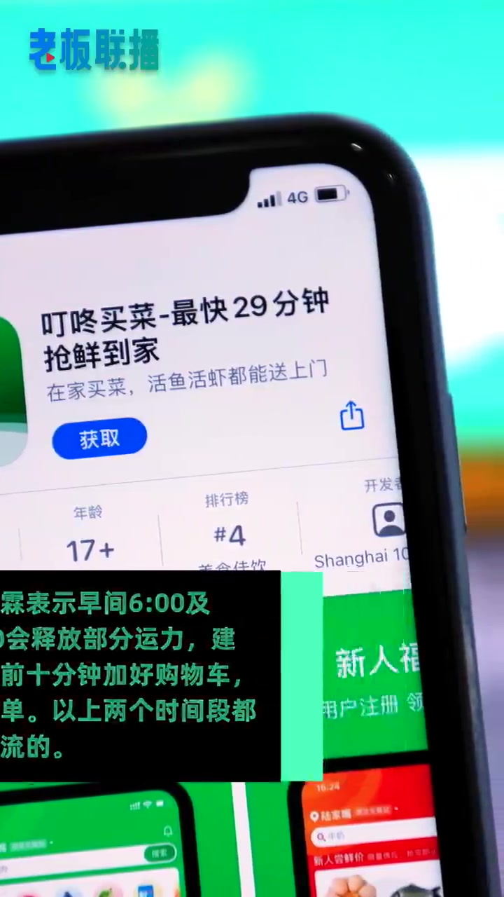 【叮咚买菜创始人梁昌霖晒下单攻略:早上6点和8点半会释放部分运力】4月8日,叮咚买菜创始人