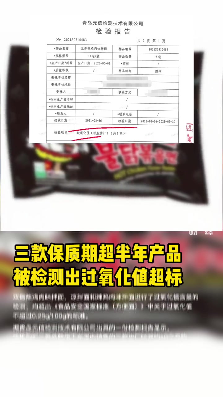 三养火鸡面被指“双标”:同款产品保质期在韩6个月 在华变一年 韩国火鸡面被爆保质期双标