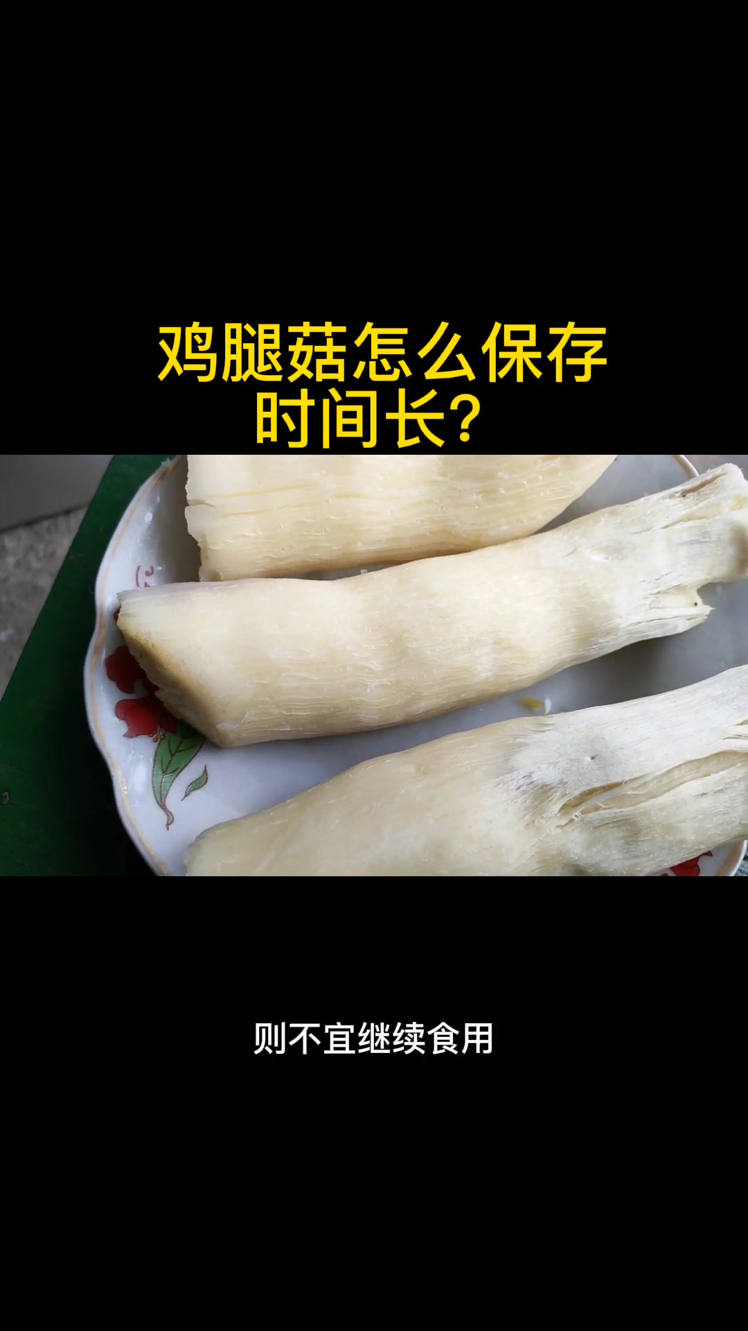 鸡腿菇怎么保存时间长?