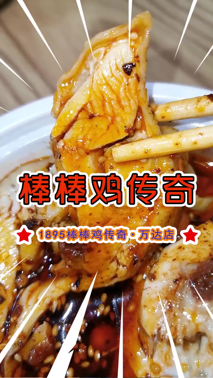 第25集|在万达发现了四川名小吃,棒棒鸡和冷串串,有着120年历史的棒棒鸡我必须得盘盘它 