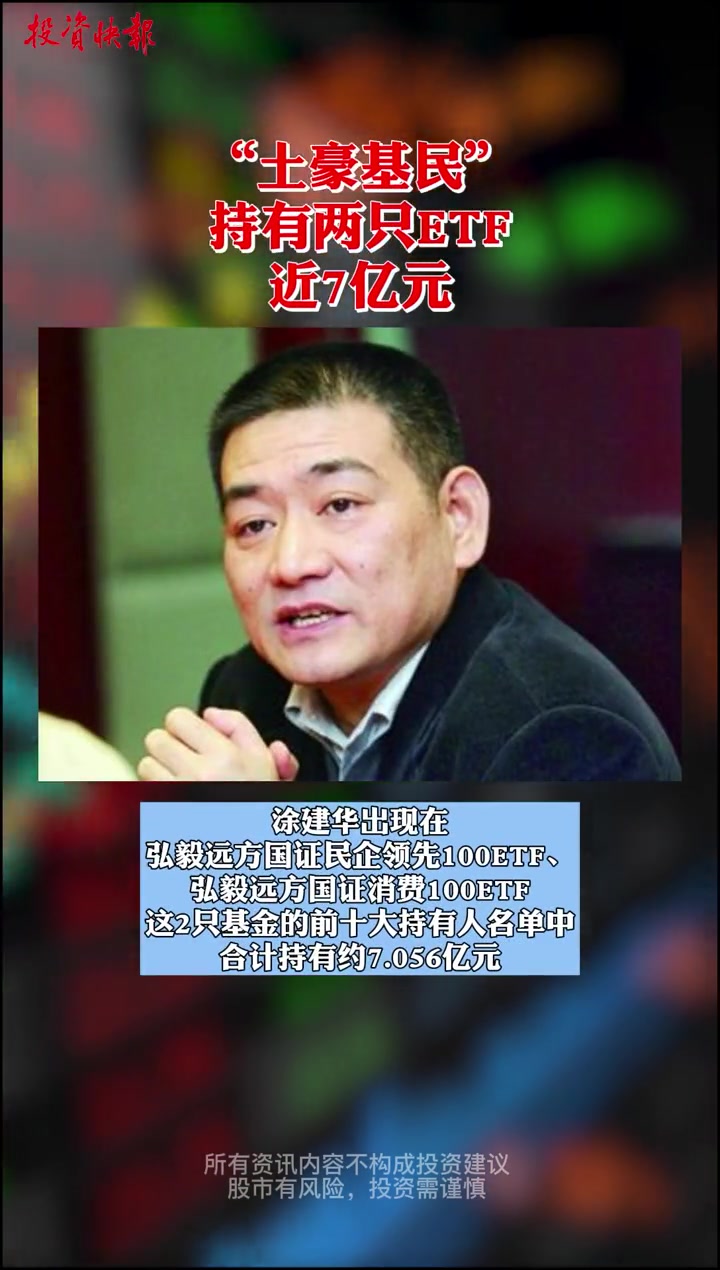 上市基金亿元户看过来!有土豪狂买7亿更有“海王”买了至少80只 财经 股票 基金