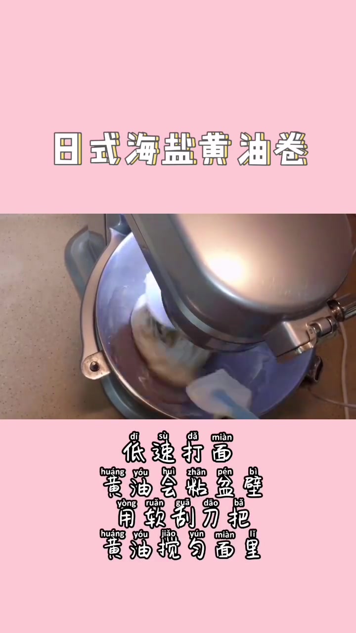 吃了还想吃的日式海盐黄油卷,口感软绵咸香