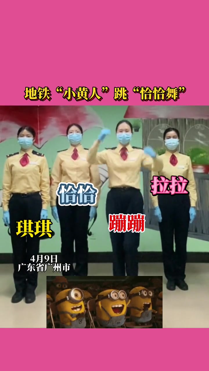 又可爱又洗脑!地铁“小黄人”跳“恰恰舞”,哪个是c位?