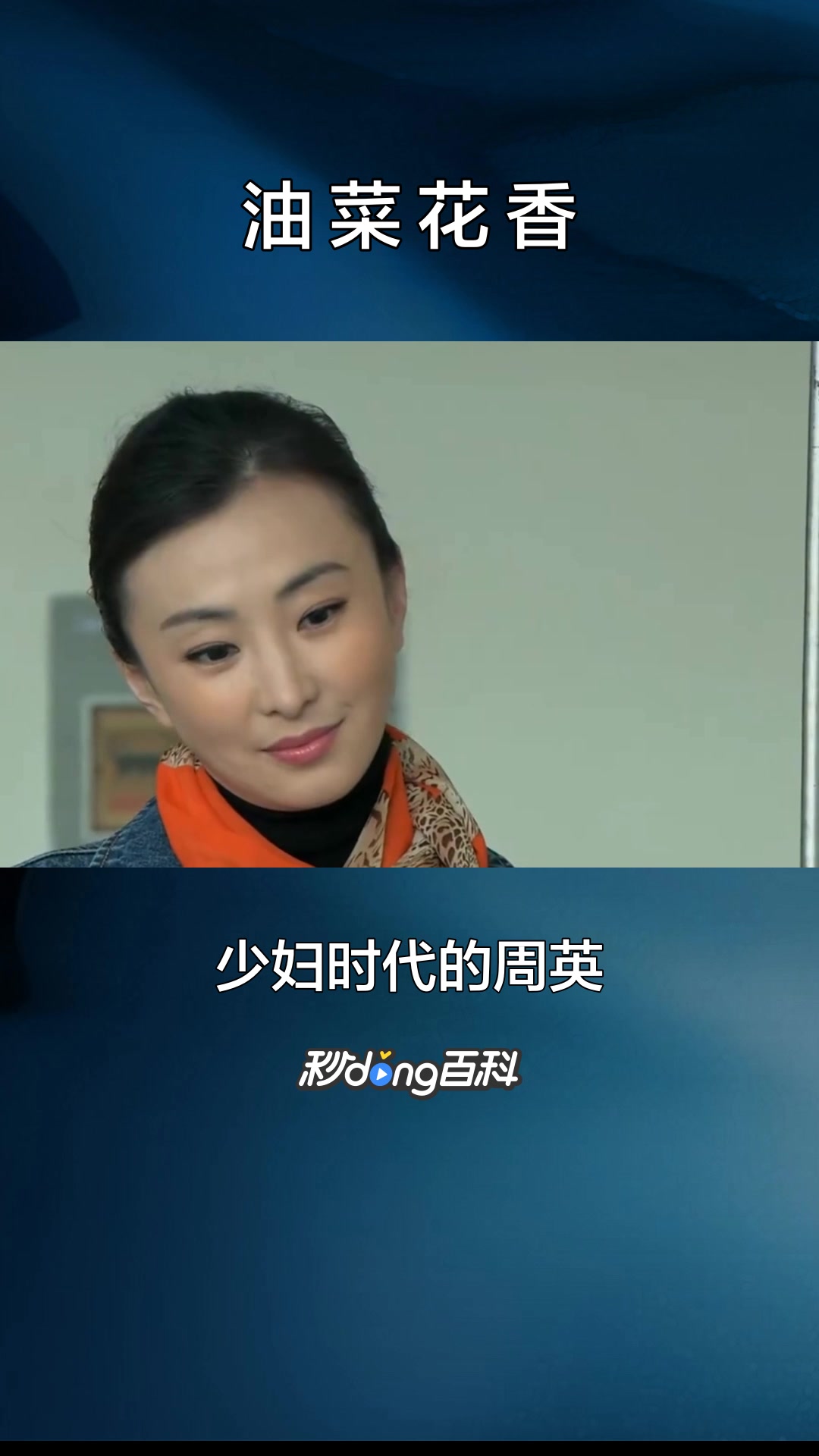 一分钟了解《油菜花香》