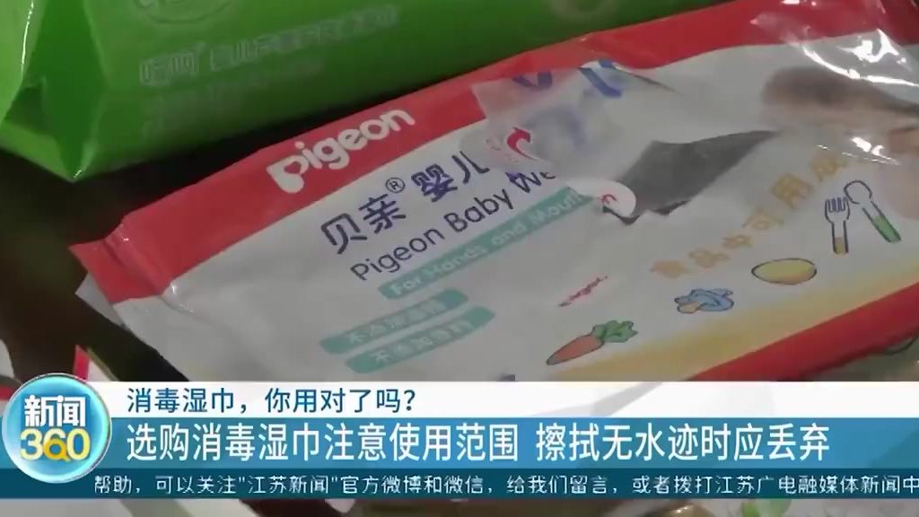 【你用对了吗?#消毒湿巾和普通湿巾有何不同#?】南京疾控专家介绍,湿巾分为普通清洁湿巾、卫