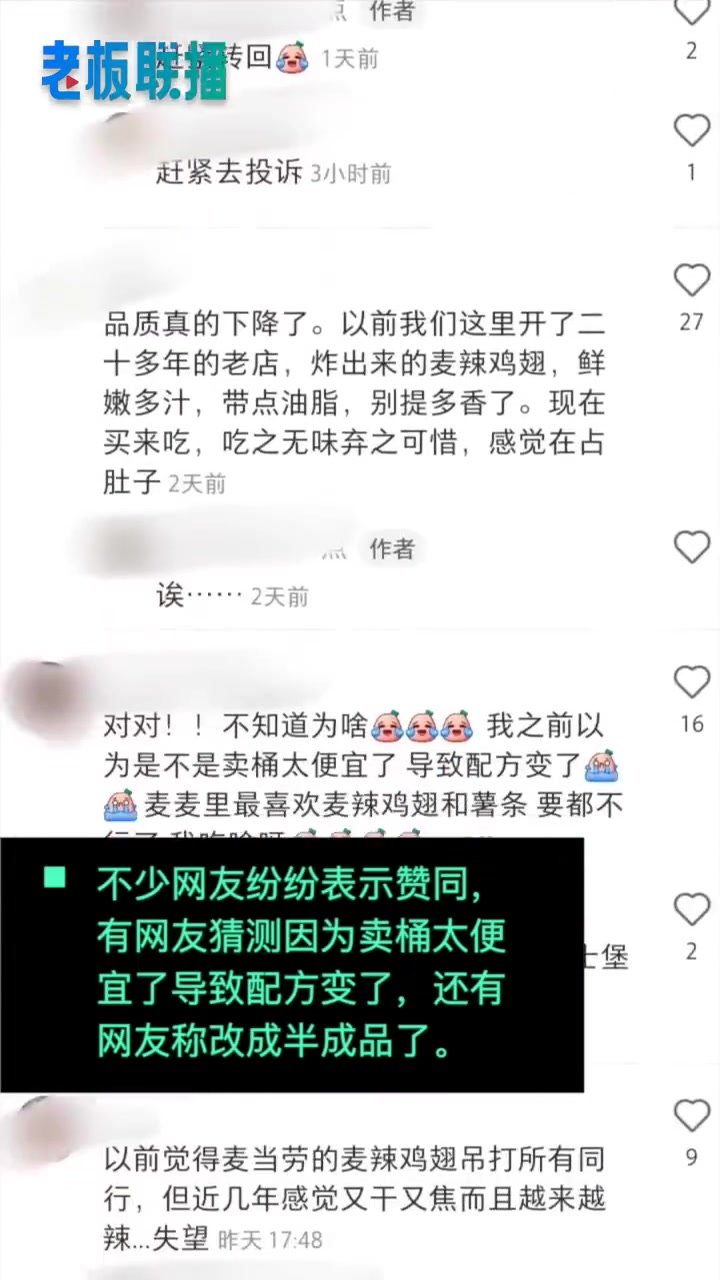 【麦当劳回应麦辣鸡翅味道变了:部分城市改良了工艺[思考]】近日,有网友反映麦当劳的麦辣鸡翅