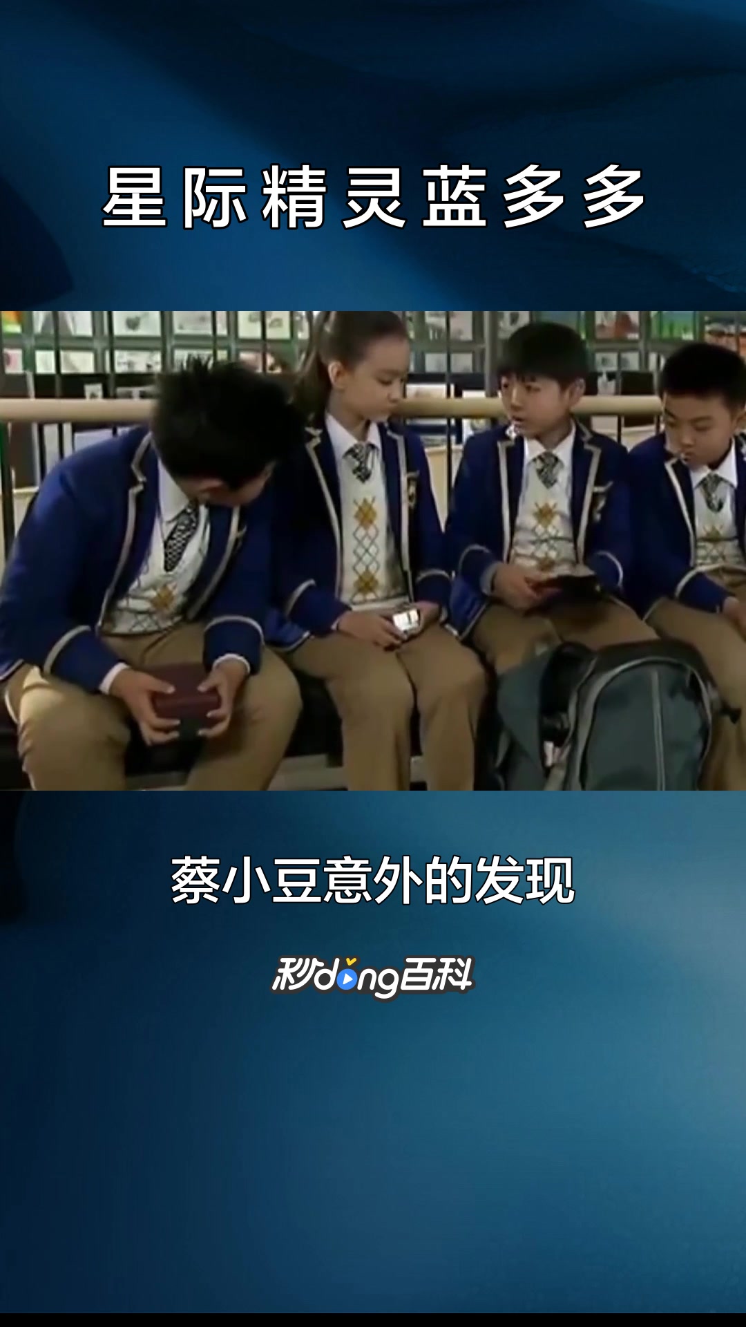 一分钟了解电视剧《星际精灵蓝多多》