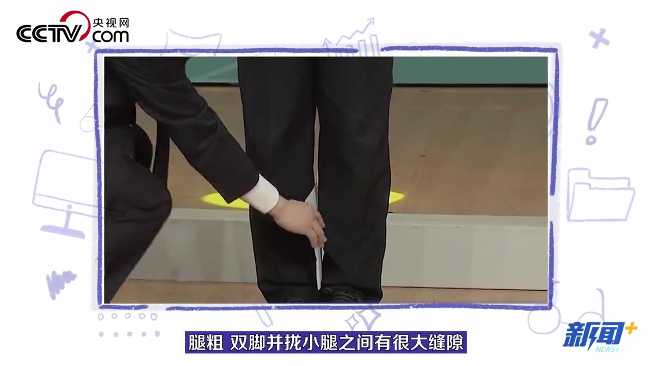 #健康晋宁#【转需!#4个动作改善X型O型腿#】#一招自测是否小腿外翻#腿粗、双脚并拢后小